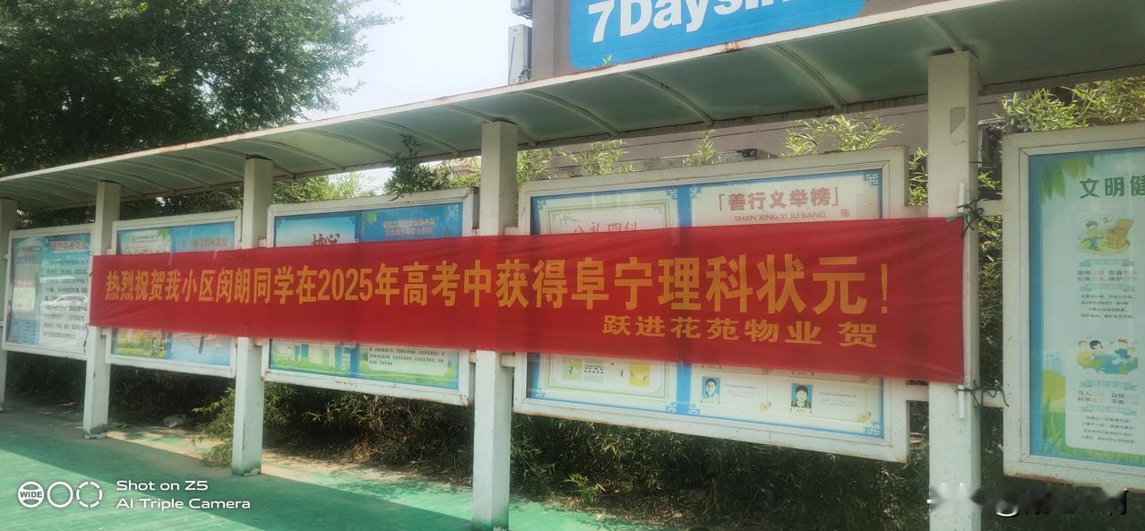 阜宁理科状元竟然出自拆迁小区，意不意外，惊不惊喜？一个默默无闻的拆迁安置小区竟然