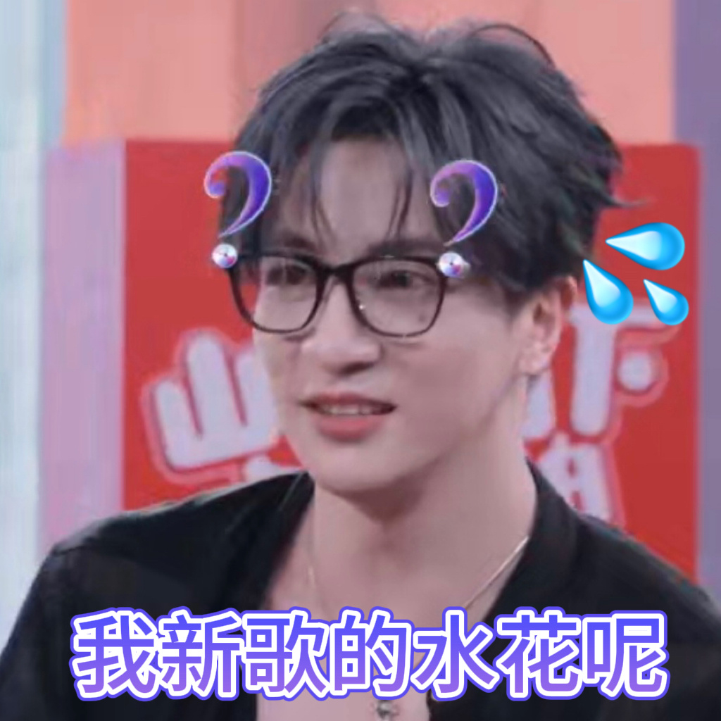 #薛之谦 新歌常发但毫无水花#薛之谦这自评公正且有失偏颇啊哈哈哈哈哈这么多大热歌