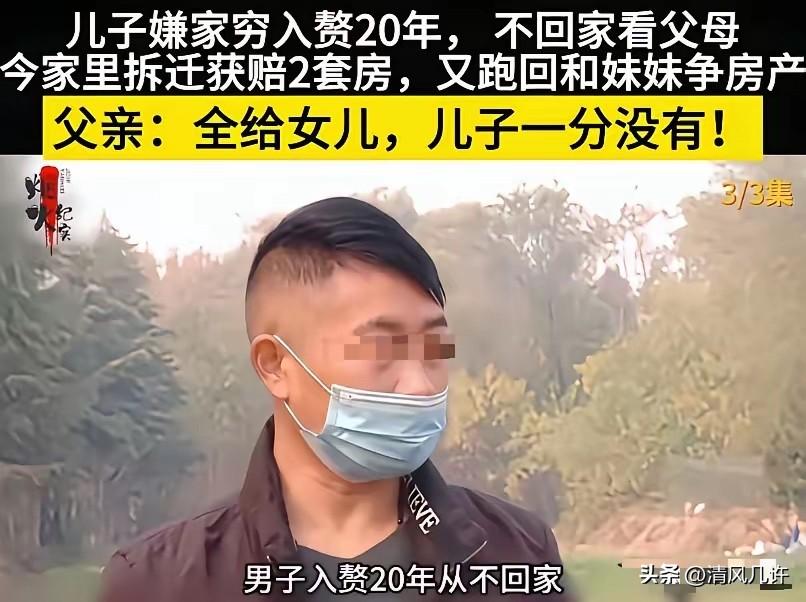 21岁男子嫌弃家里穷，之后入赘别家22年，期间，他不回家看父母，如今家里拆迁分到