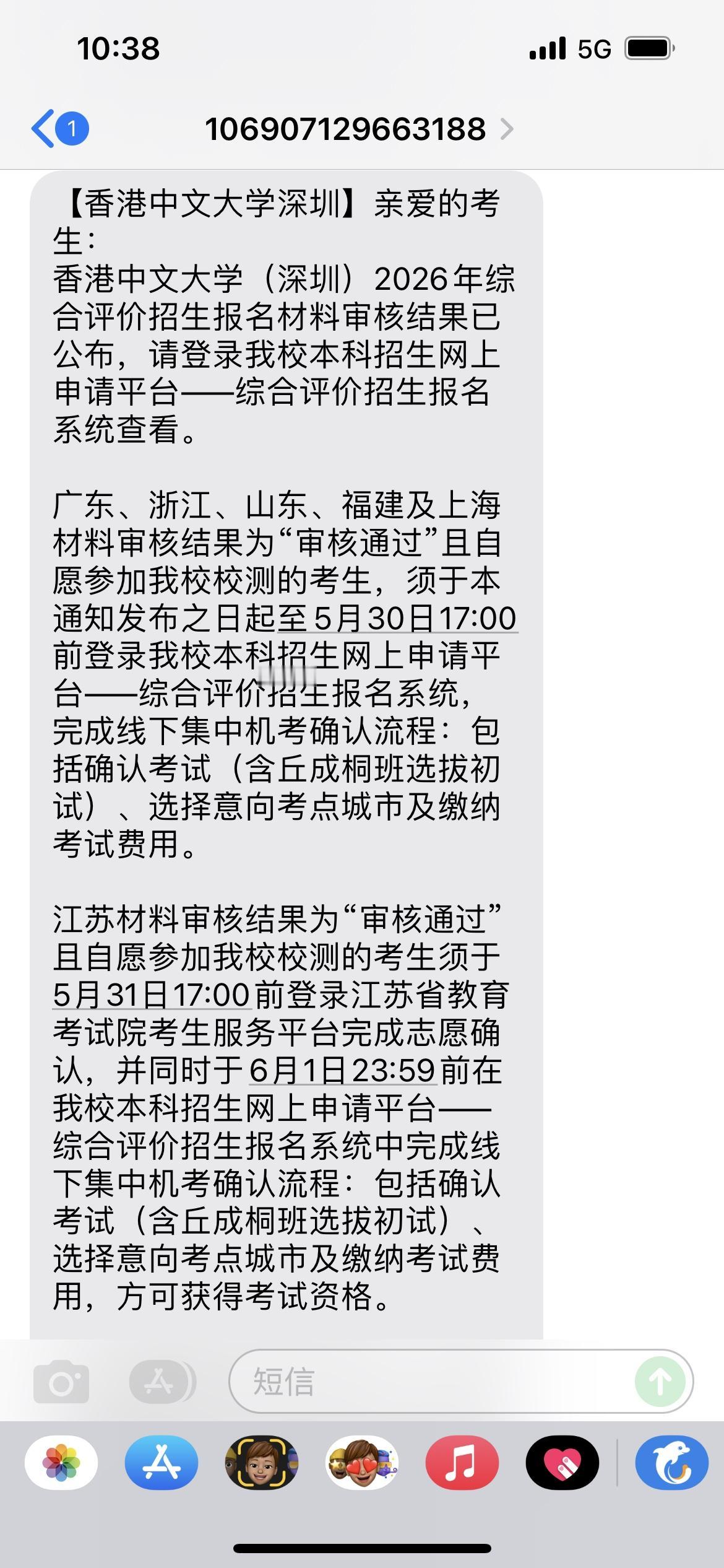 开心！已经收到两所大学的综合评价初审结果了，一所是：香港中文大学（深圳），另外一