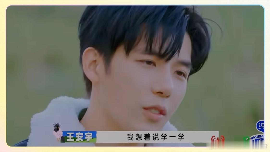 #王安宇i人的破冰行动# 王安宇虽然是一个i人但是和前辈们破冰的时候很好的展现出