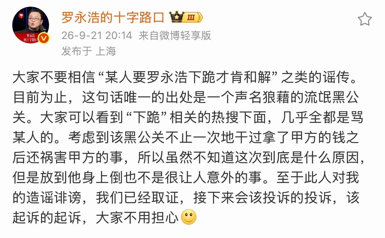 老罗回应了。 ​​​