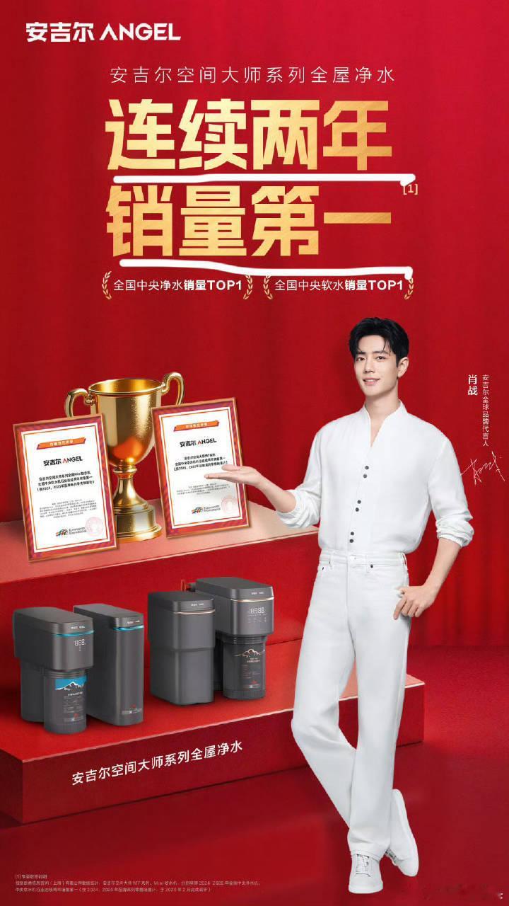 肖战安吉尔续约，这是携手并进的第三年了👏肖战代言这两年，安吉尔持续销量第一☝️