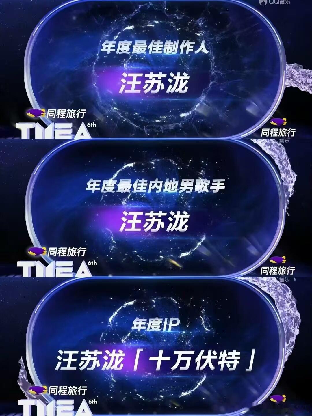 汪苏泷TMEA获三个奖 、汪苏泷今晚的爽文有3篇还得是汪苏泷！汪苏泷得奖的是具象