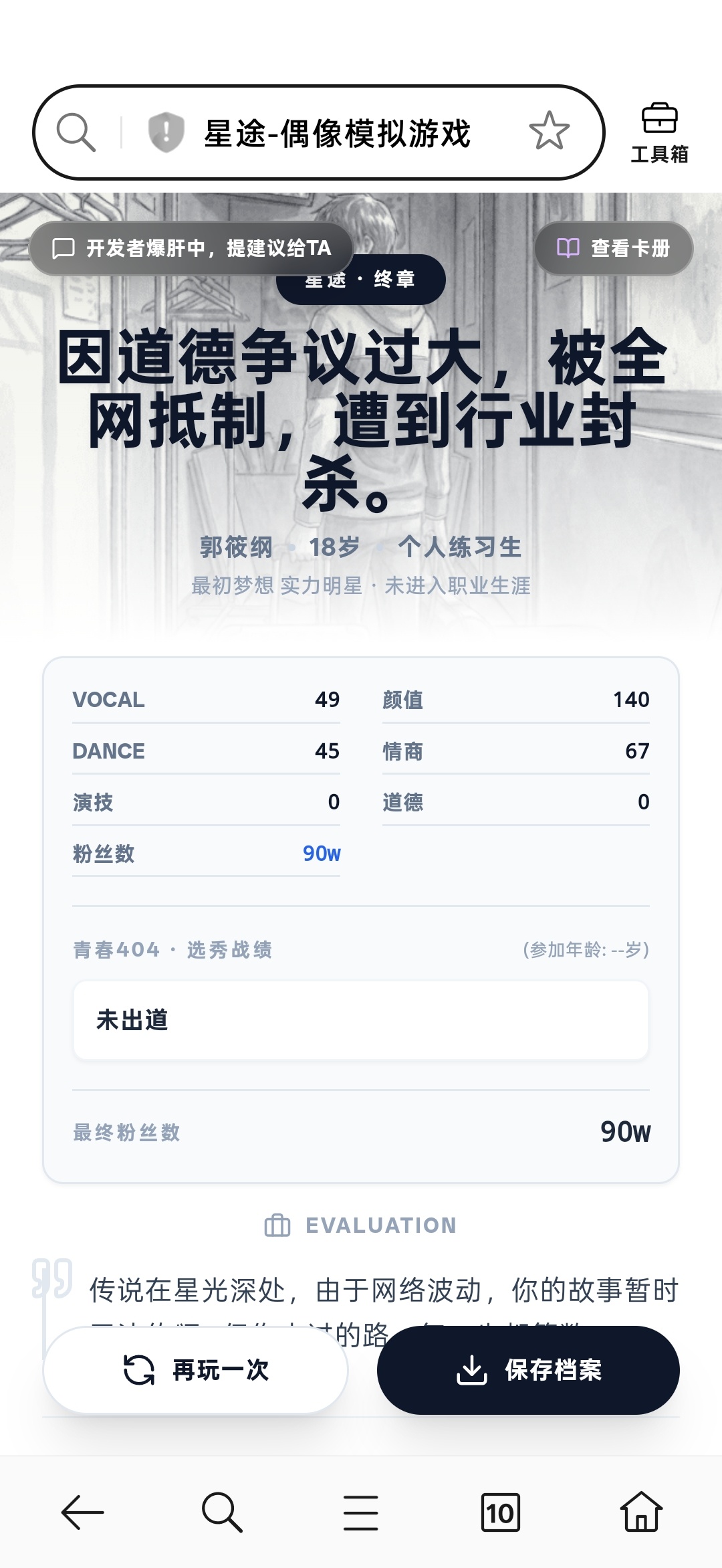 谢谢，16岁入行，18岁就被封杀了 