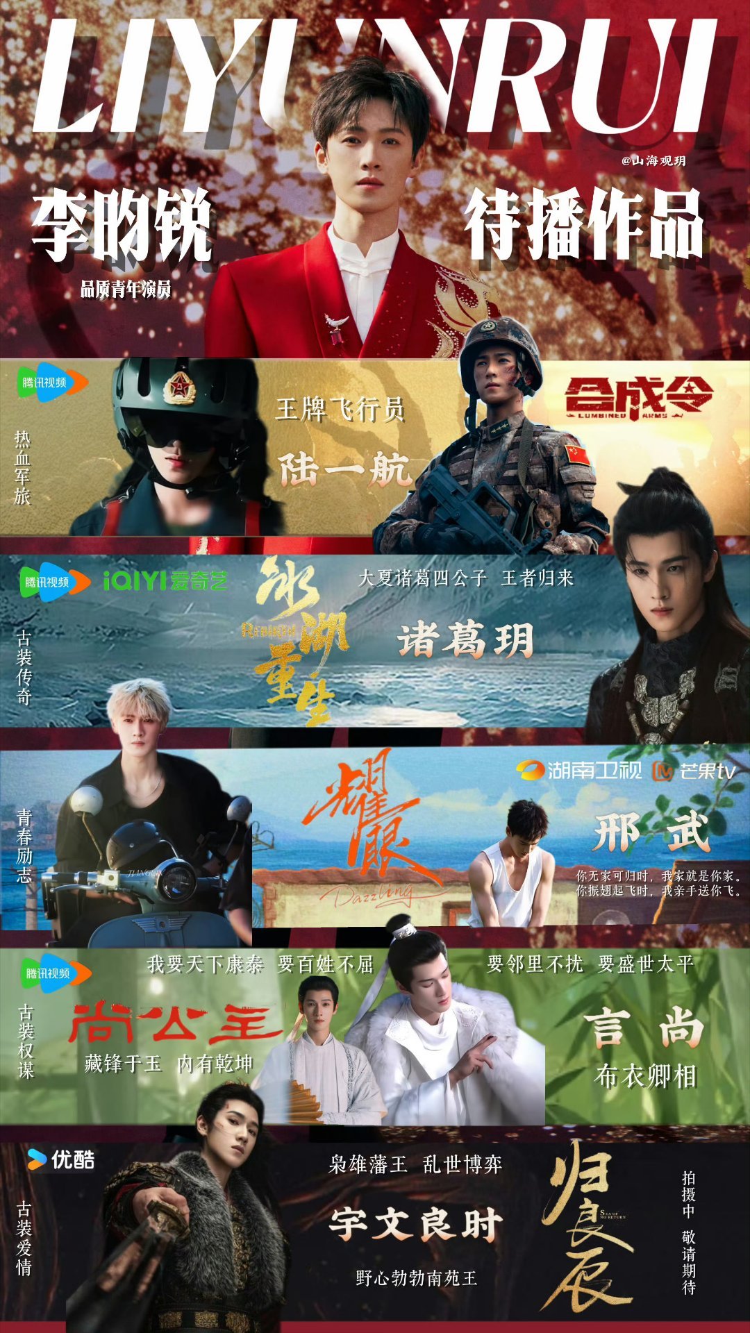 李昀锐反脚上车失败哈哈哈怎么这么好玩啊小林太可爱了  期待我们的宇文良时🌲《归