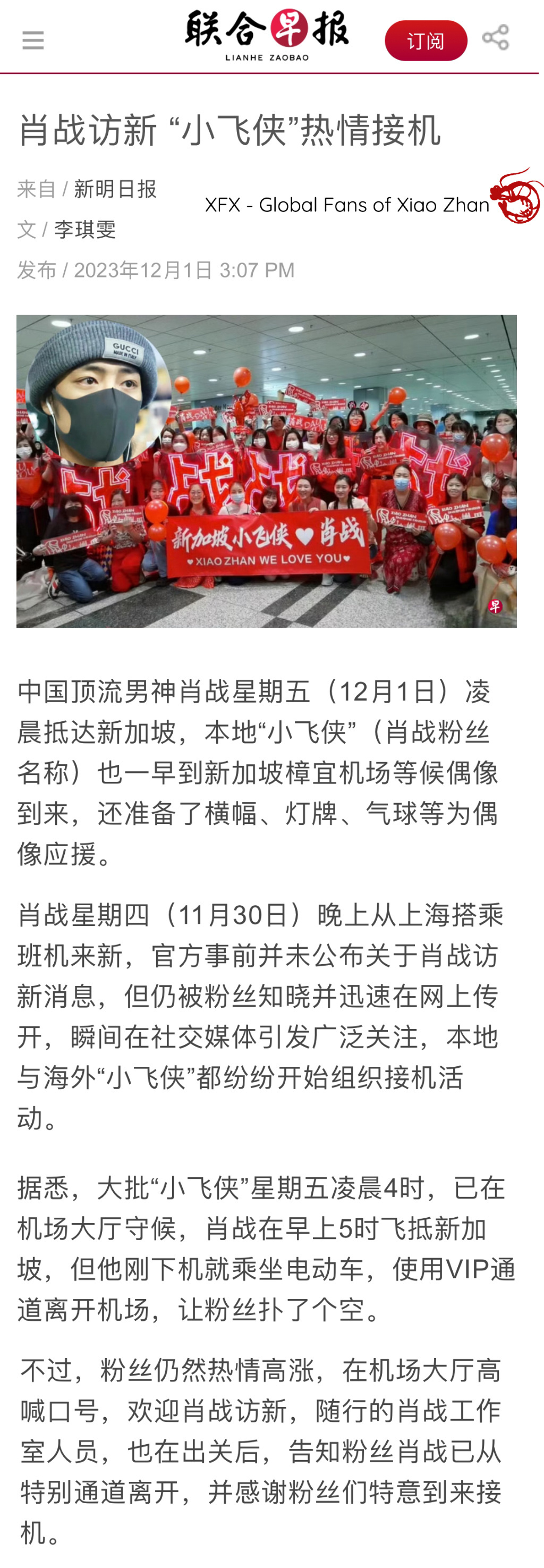 #新加坡媒体报道肖战# 新加坡当地媒体报道肖战称肖战为中国顶流明星，还报道了小飞