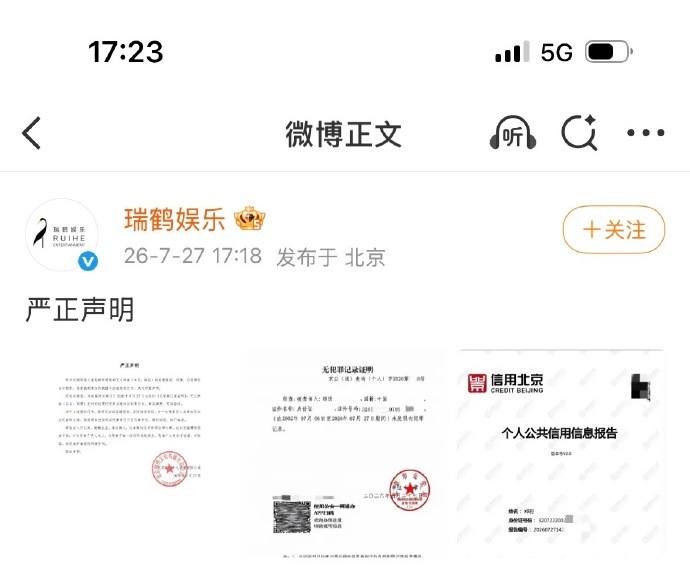 瑞鹤娱乐晒了梓渝无犯罪证明 
