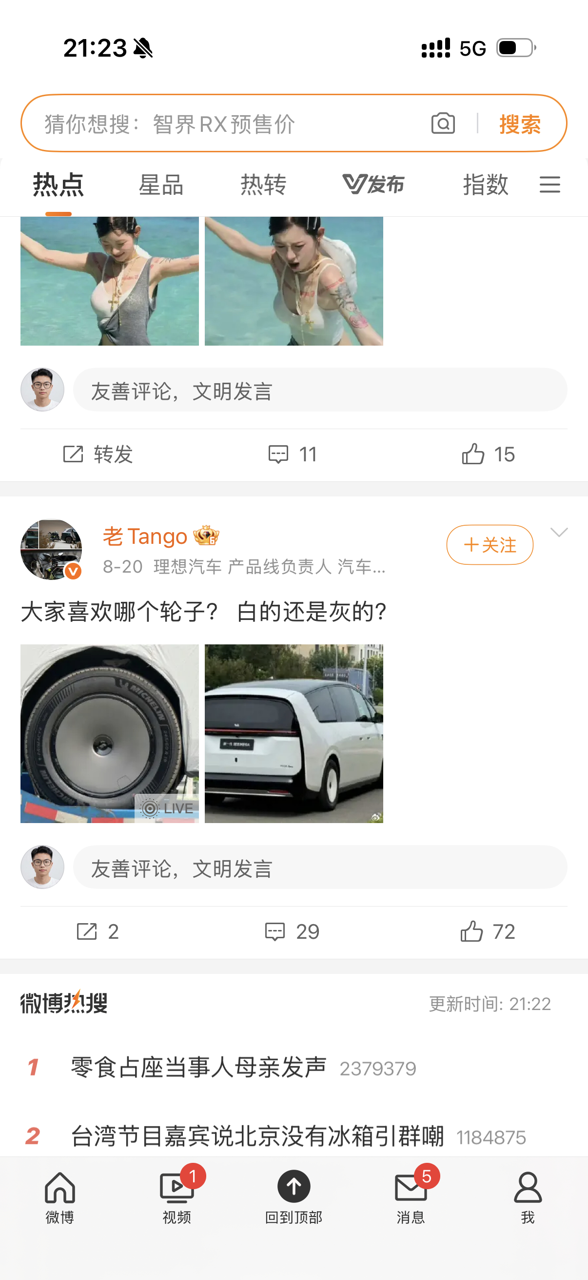 为什么tango老师把我拉黑了，我还能刷到啊？这轮毂造型，灰色这个有点像喇叭膜。