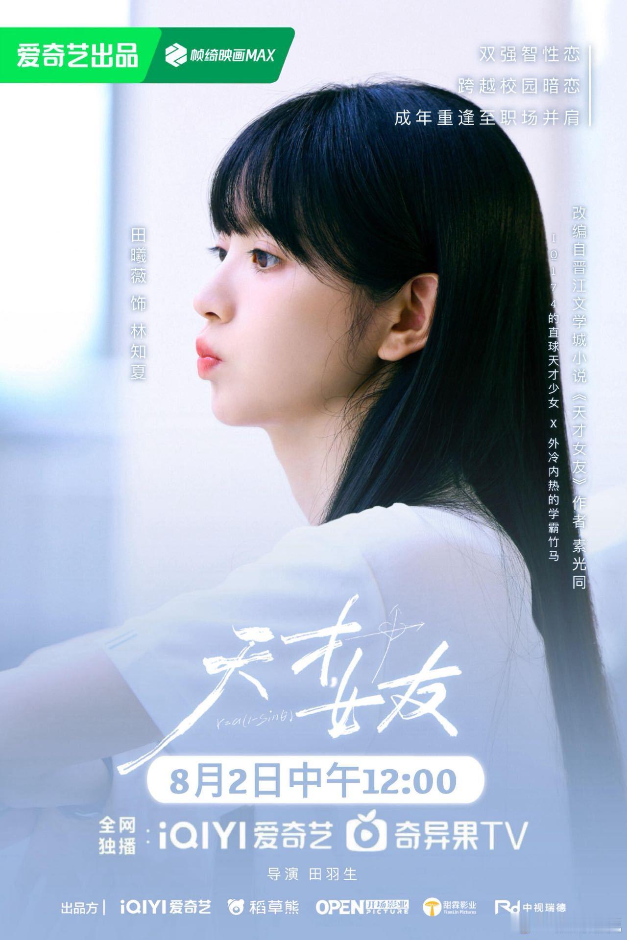 田曦薇天才女友高智感 田曦薇新角色和以往形象反差十足，饰演智商一百七十四的物理天