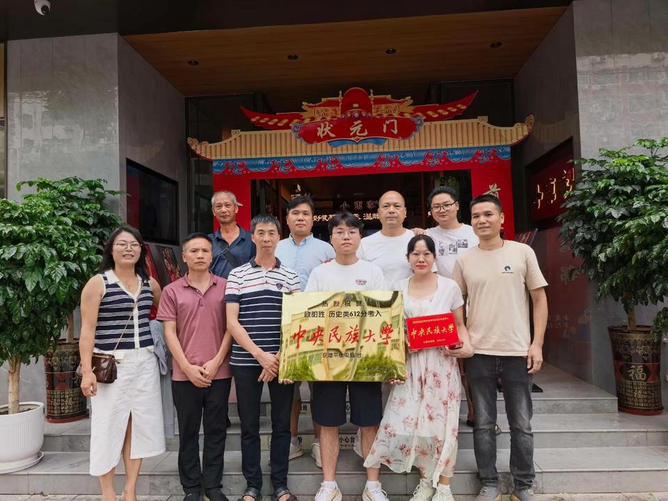祝贺欧阳胜同学。文科612分考取985中央民族大学 正源学校