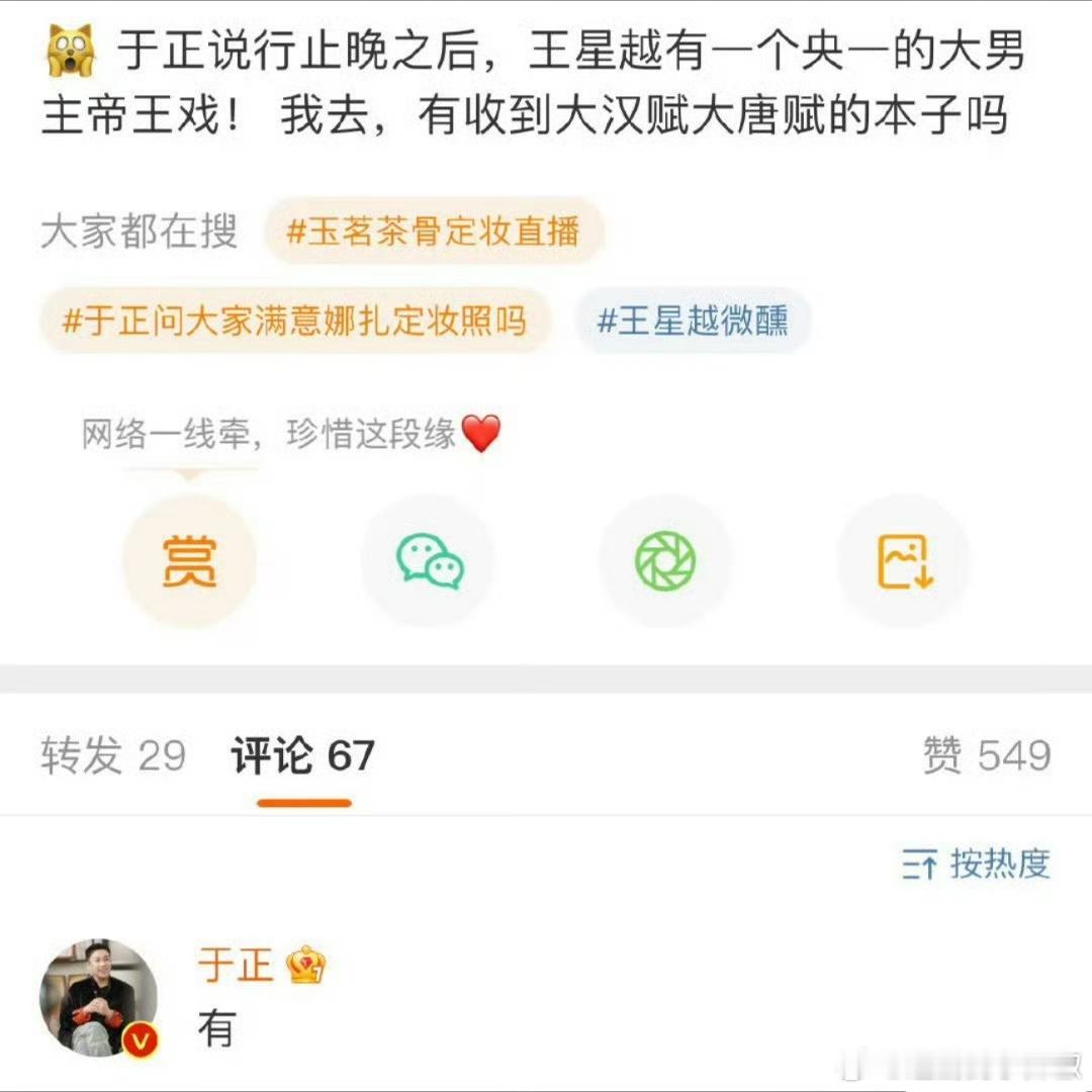 王星越这下真飞升了，都接到正剧大汉赋大唐赋的本子 ​​​