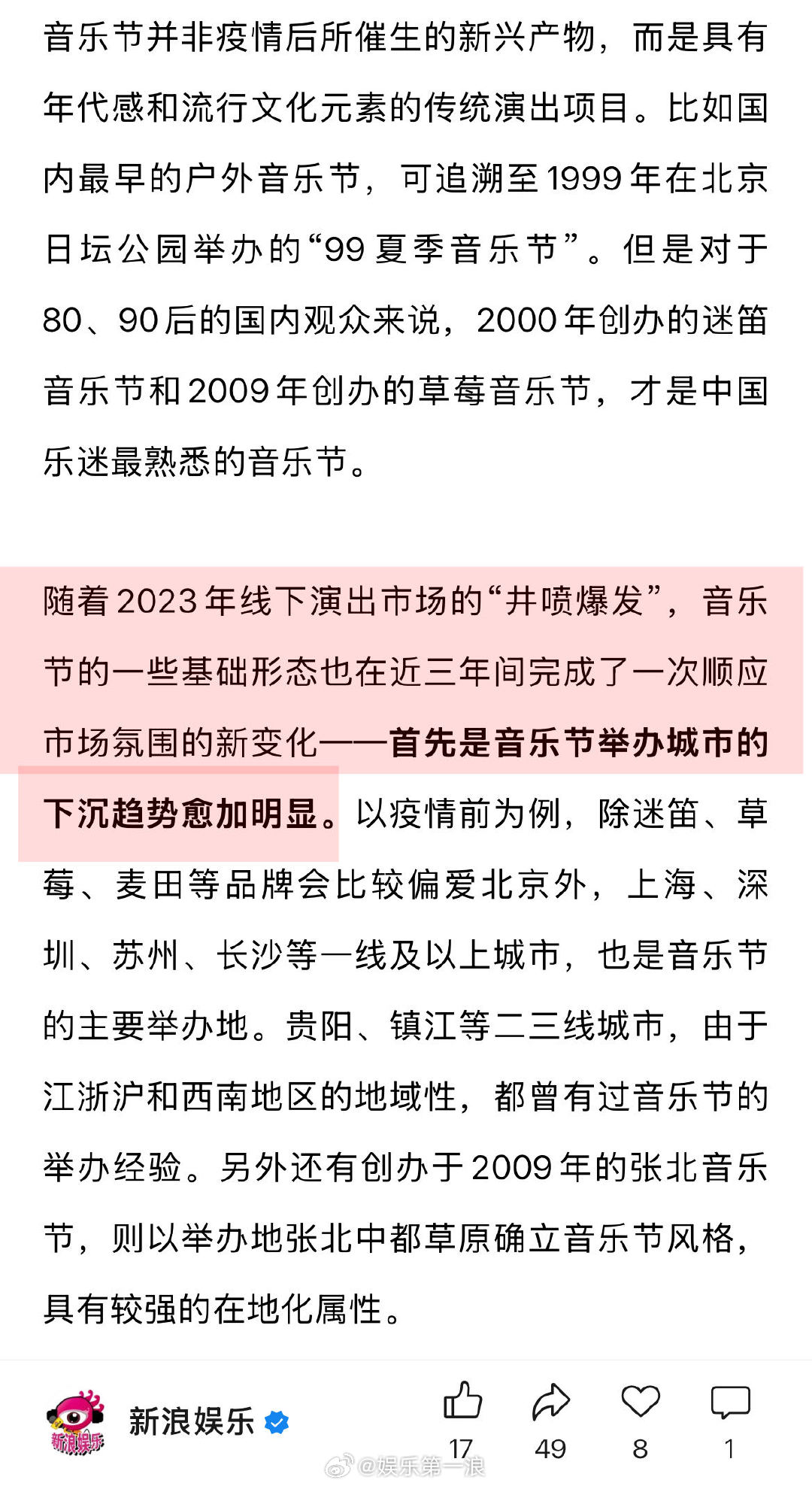 音乐节遍地开花是好事吗 业内谈流量艺人加盟音乐节 据了解，音乐节下沉趋势明显主要