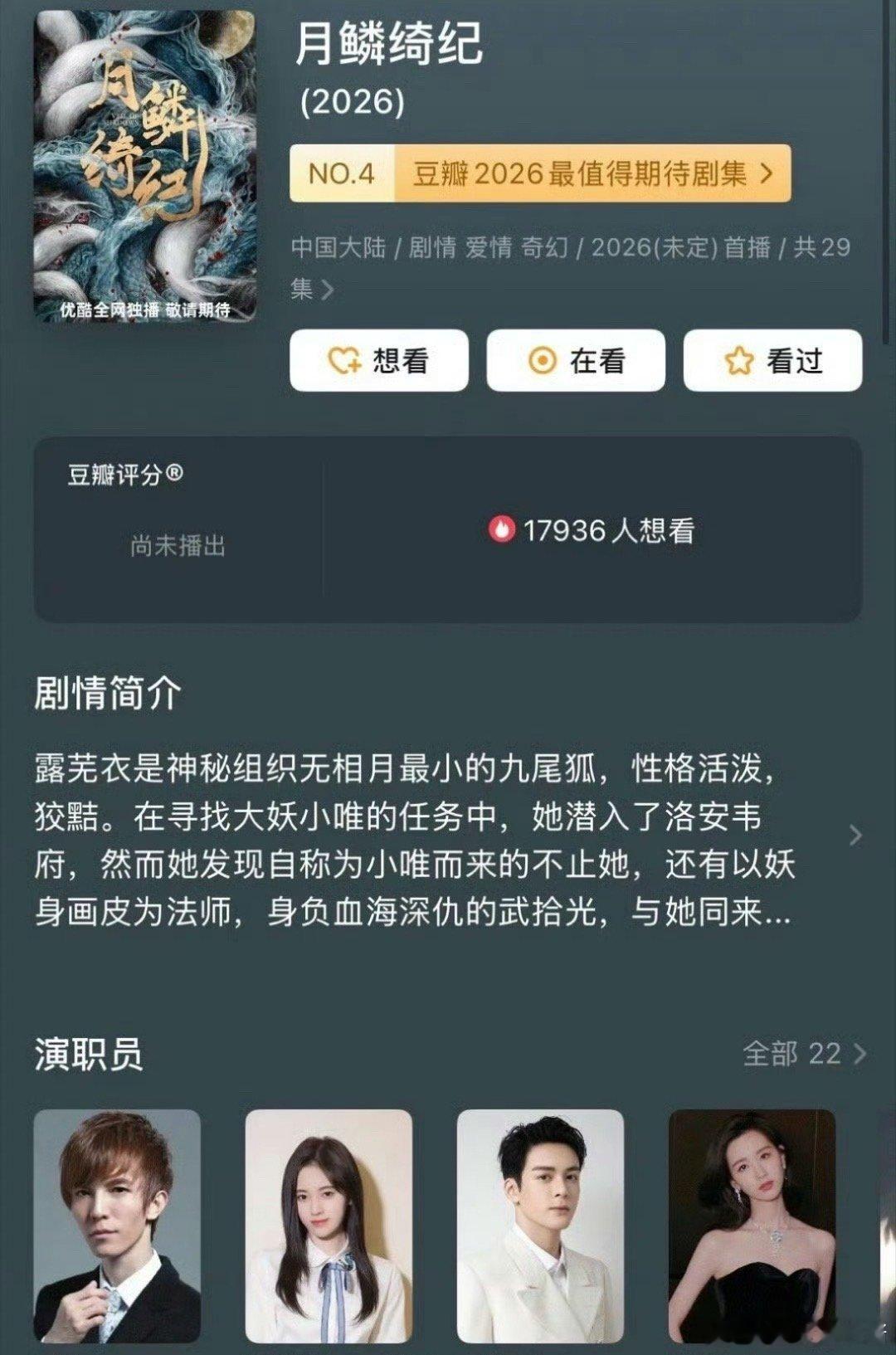 鞠婧祎、陈都灵、曾舜晞、田嘉瑞《月鳞绮纪》三月都无法播出，是因为🍊吗 