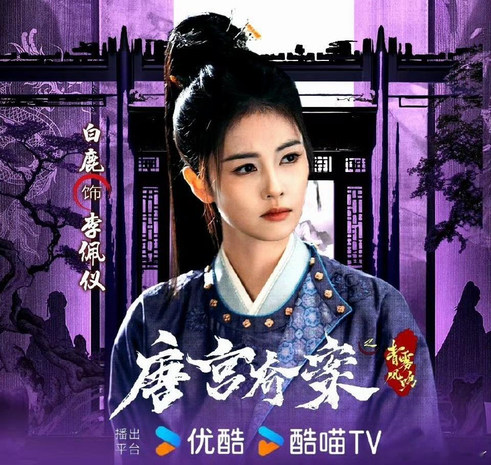 什么时候开播呀！好期待呀，这部电视剧是我喜欢看的类型✌🏻唐宫奇案 北京