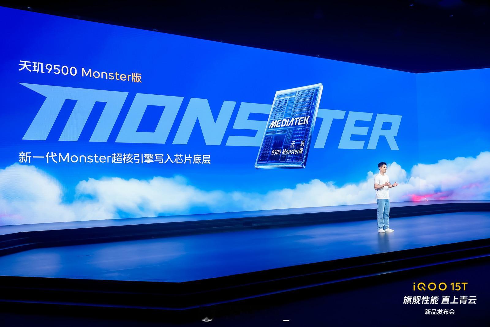 iQOO 15T性能这块直接拉满期待值！搭载天玑9500 Monster版芯片，