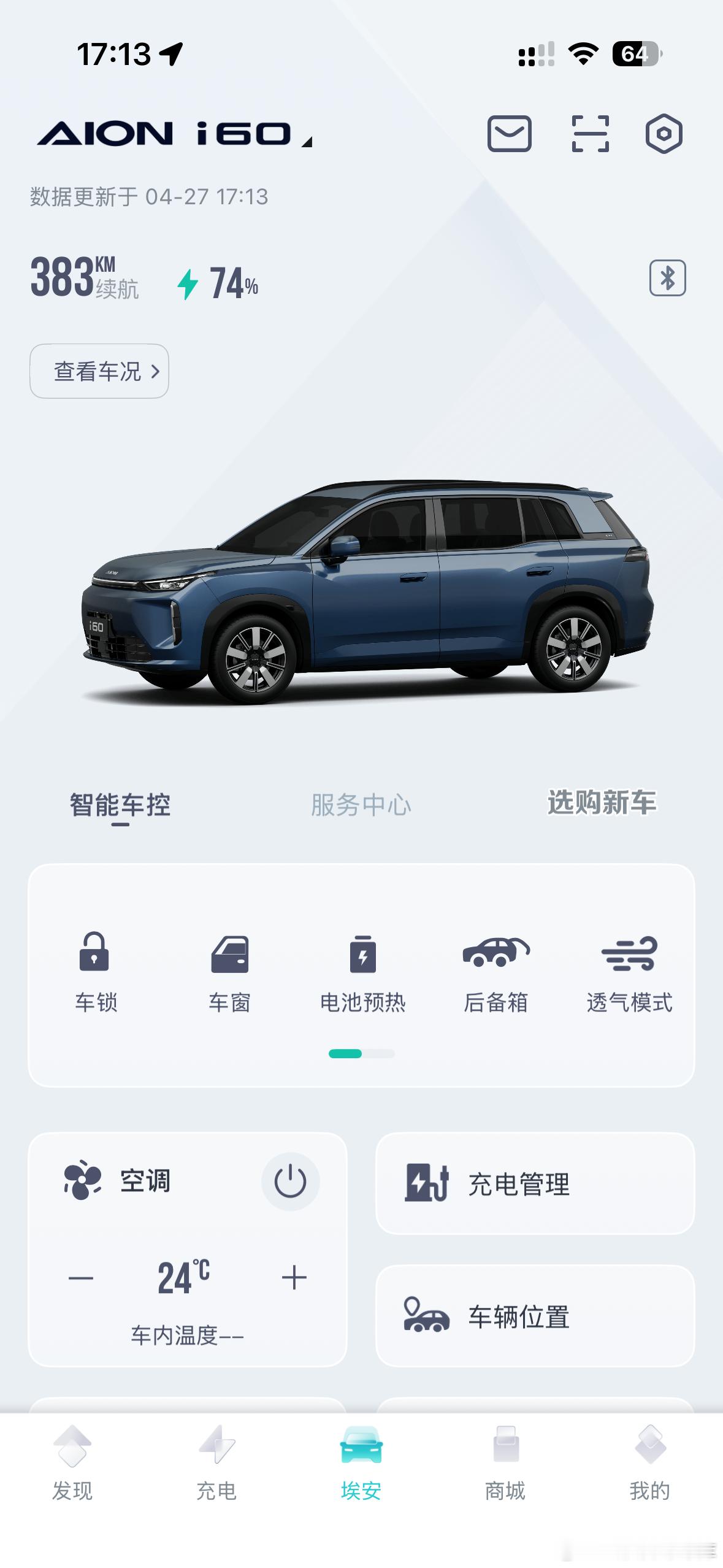 埃安i60 530进阶日常使用——哨兵模式耗电量测试车龄：13天测试环境温度：2