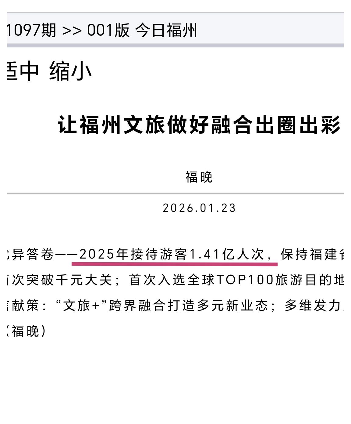 【官方数据：2025年，厦门接待游客1.44亿人次，福州接待游客1.41亿人次】