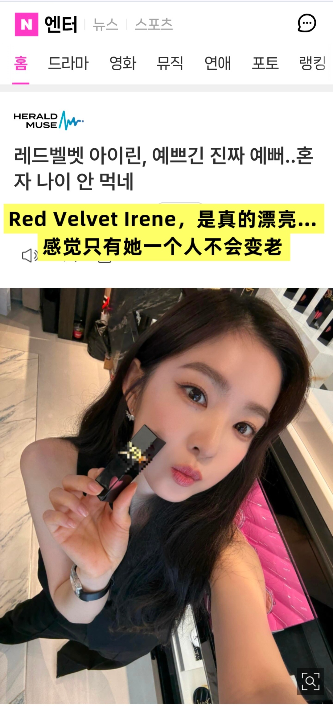 裴珠泫 🖤裴珠泫颜永一 260904 【NAVER新闻】更新 irene相关 