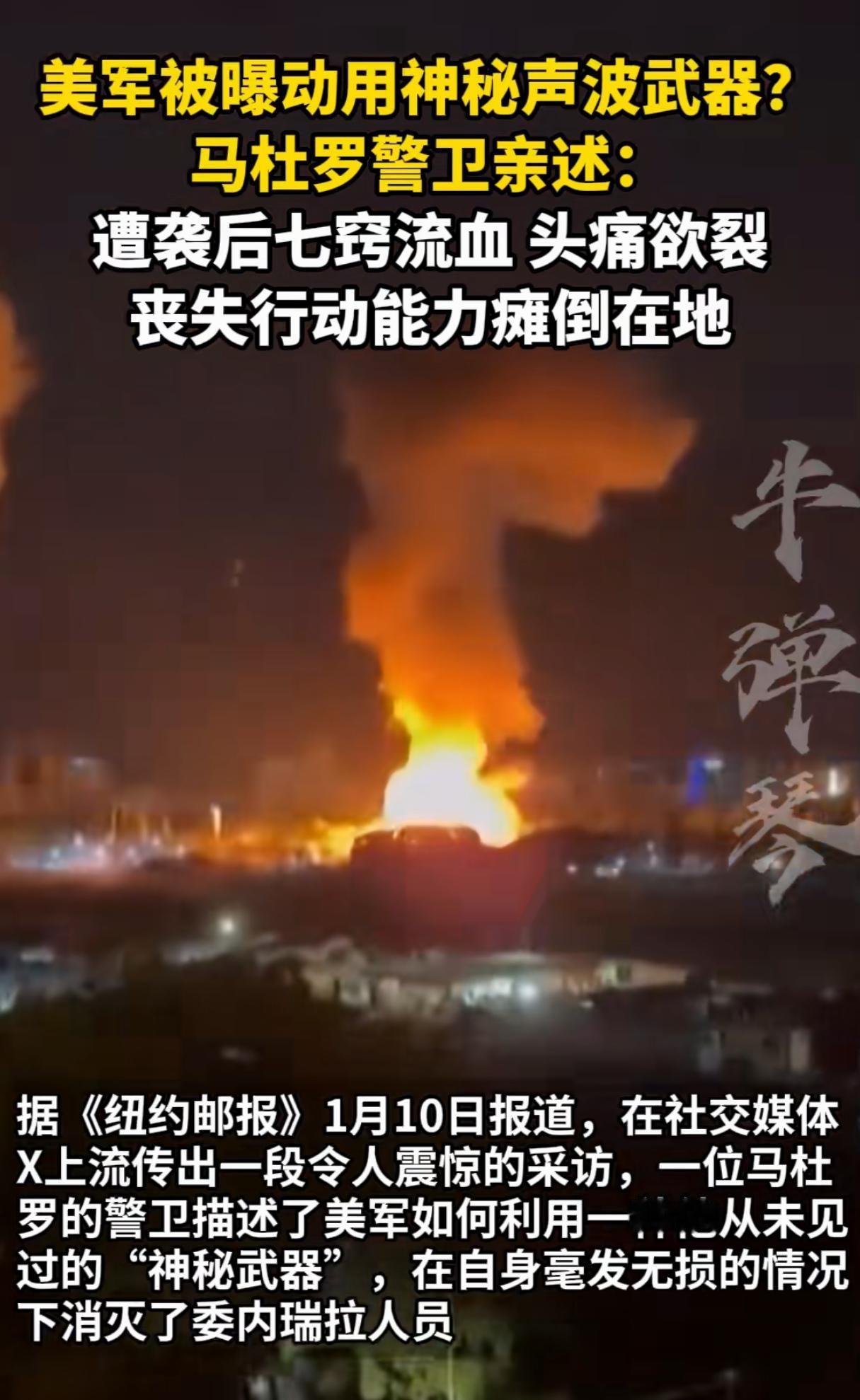 看来美国还是有压箱底的武器，根本没有公开。
近期一则消息引发关注，美军在突袭委内