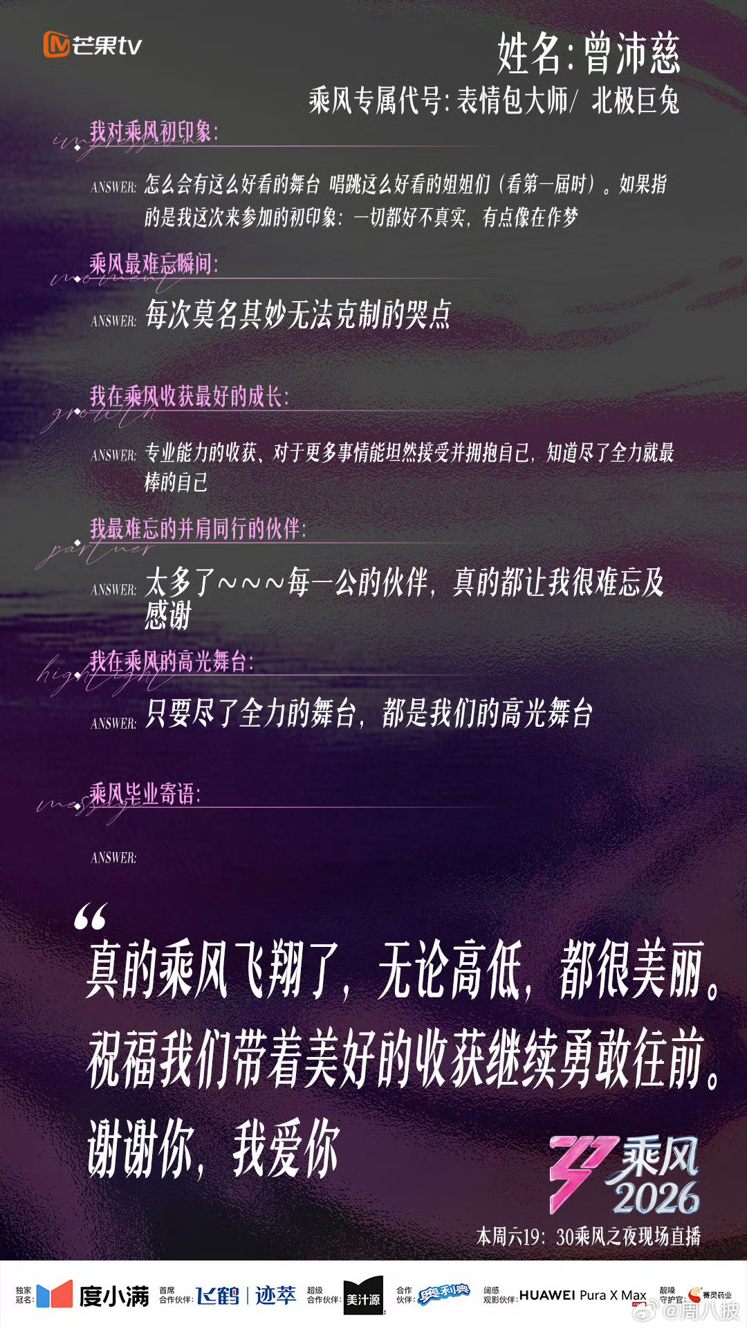 曾沛慈乘风代号北极巨兔乘风2026 很难不爱北极巨兔曾沛慈，平时温和低调，一站上