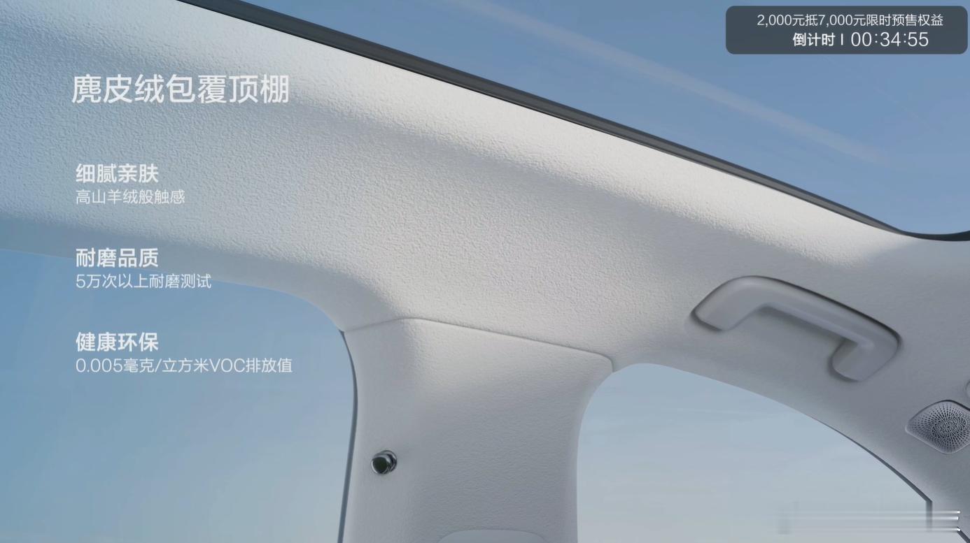 焕新极氪7X 也升级了极氪9X同款的麂皮绒顶棚，车内豪华感也得到了提升焕新极氪7