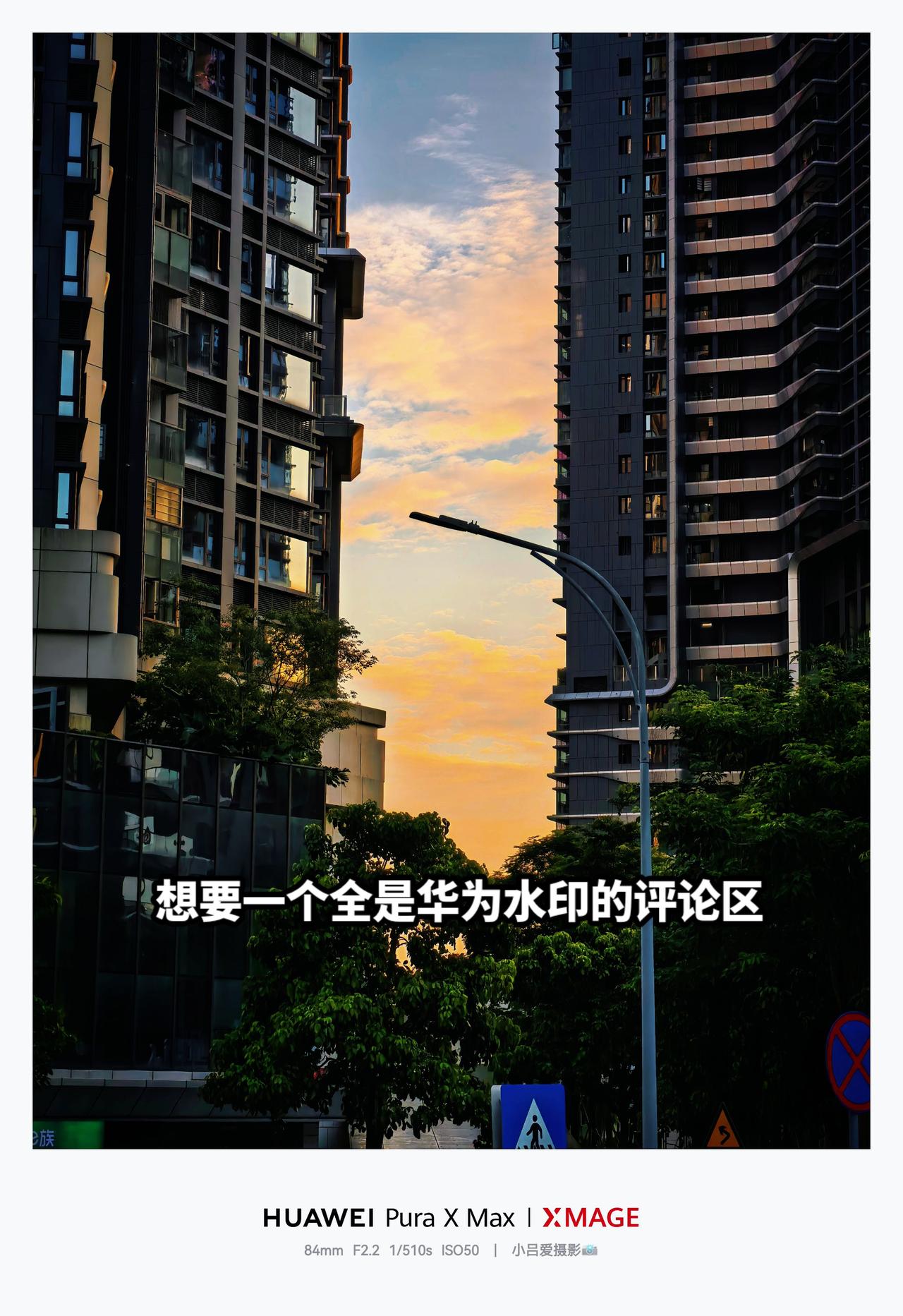 这样的城市你喜欢吗 一线城市的魅力 摄影风景都在路上 华为PuraXMax