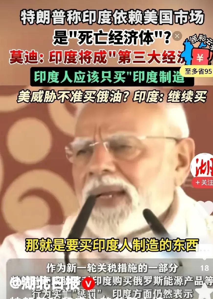 莫迪在美侮辱和国民的骂声中，火山爆发了。
网曝：莫迪的怒火终于爆发了，特朗普对印