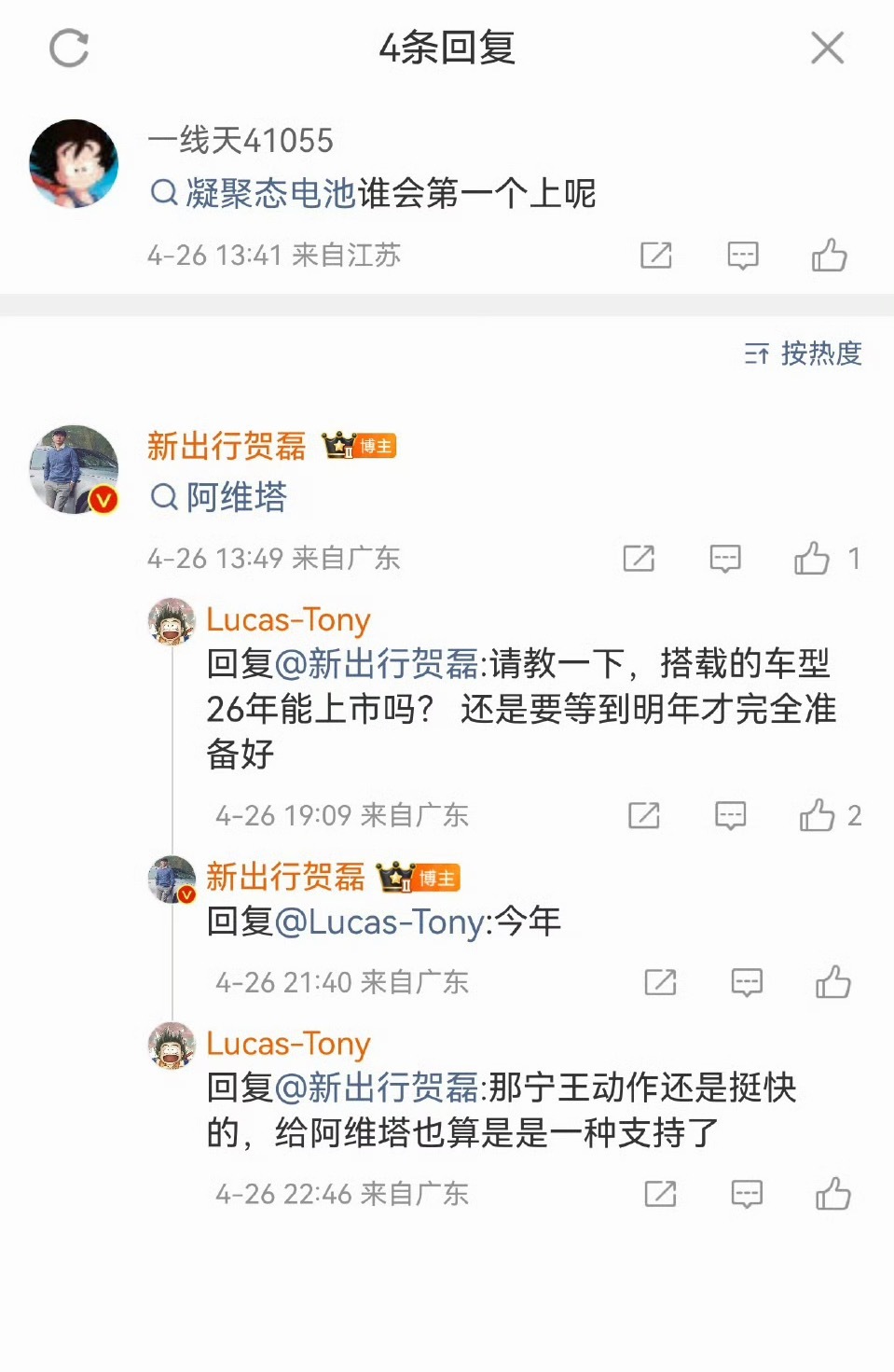 贺总透露说宁德时代 凝聚态电池今年阿维塔先用上，估计就是阿维塔的六座 SUV 了