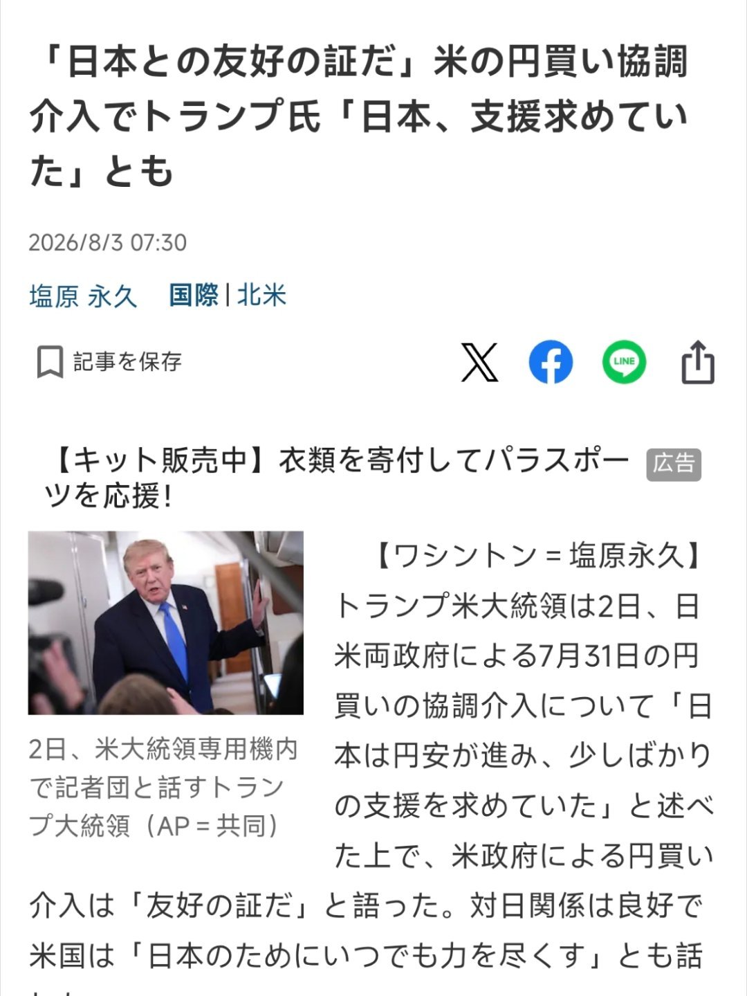 特朗普称干预日元汇率能赚钱¹ 财政部长贝森特说为了美日友谊而干预外汇。² 但特朗