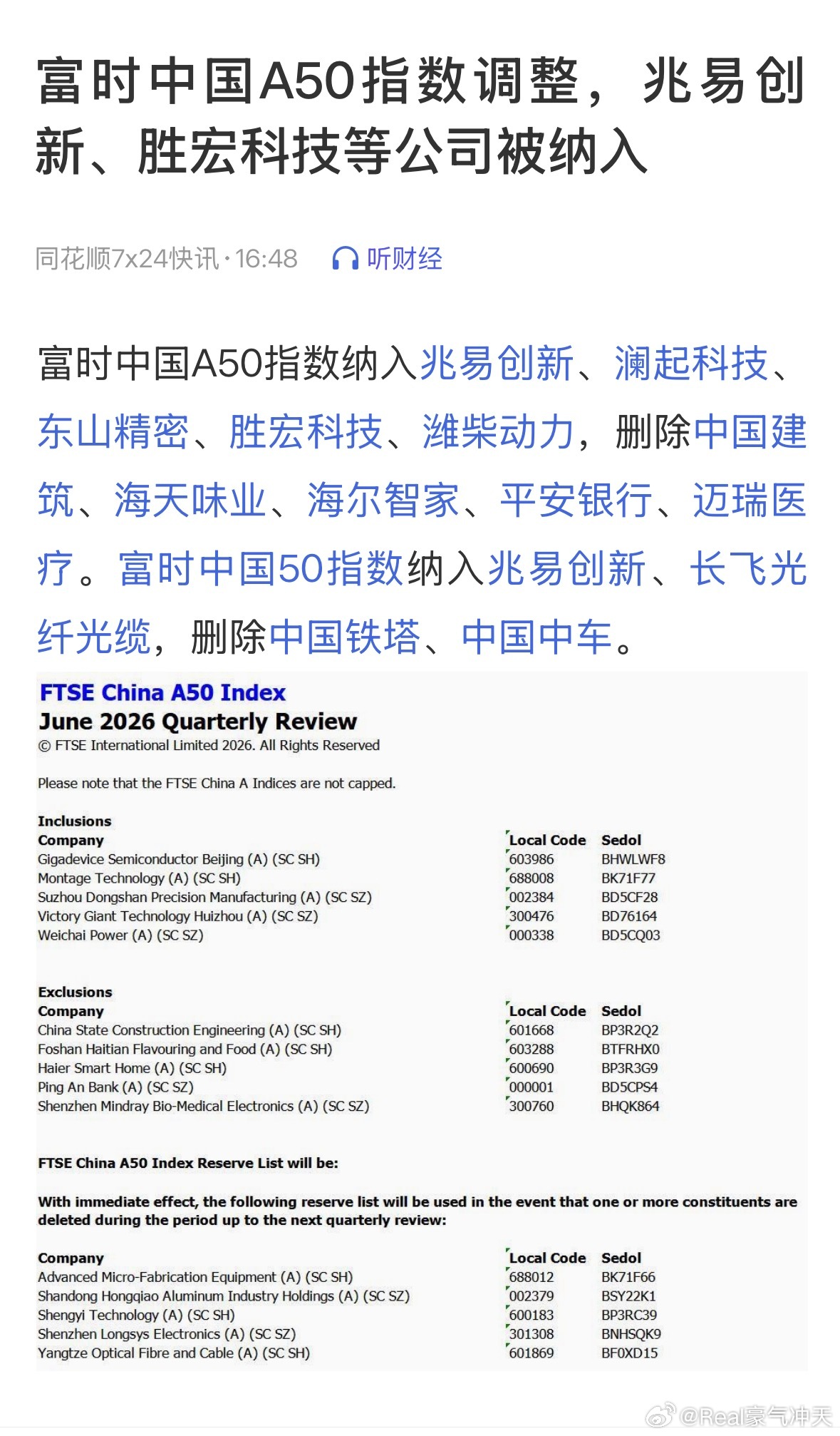 A股 富时中国A50指数调整，纳入标的及剔除标的如下图。