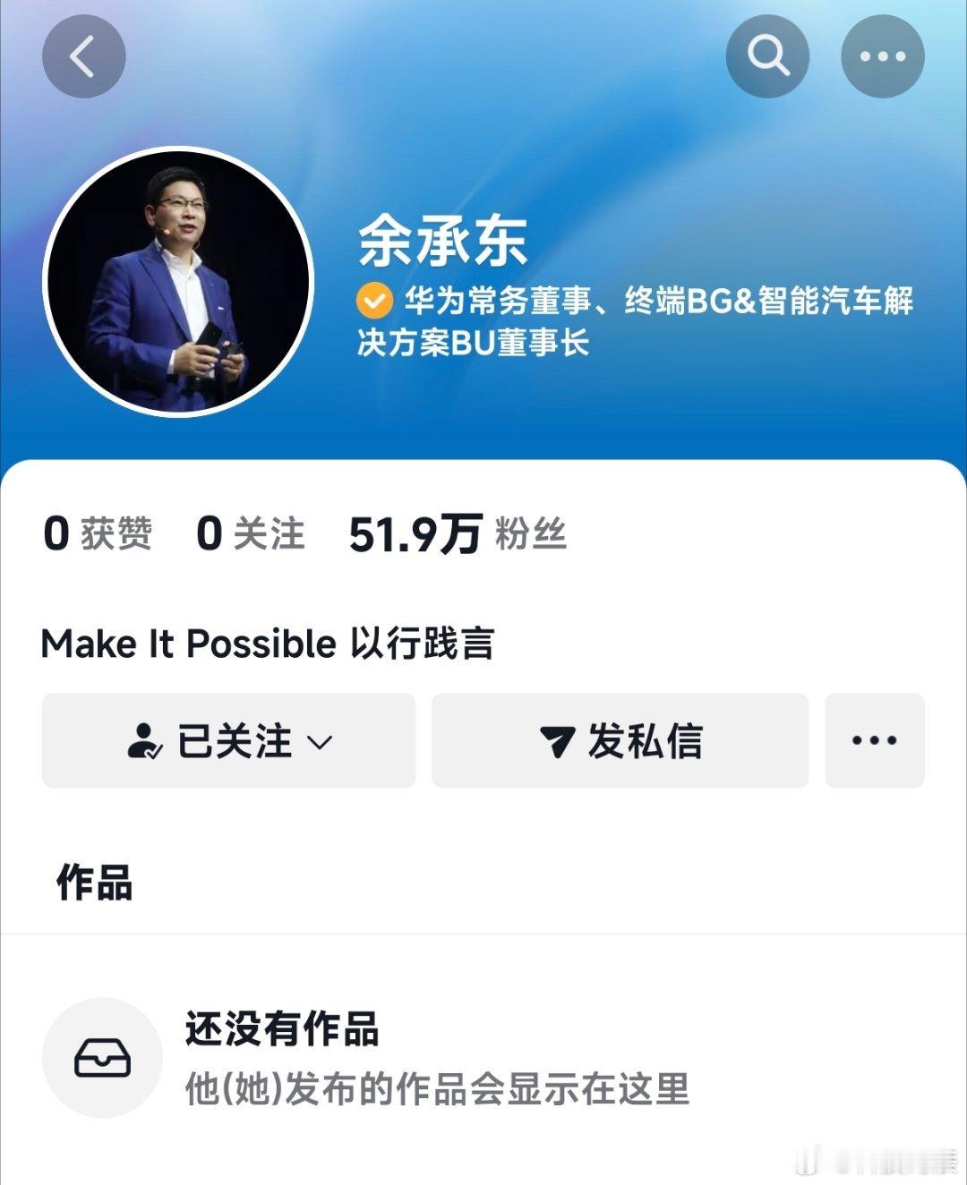余总在短视频平台，就只是开了个号，作品都还没发，已经50万＋粉丝了[裂开] 