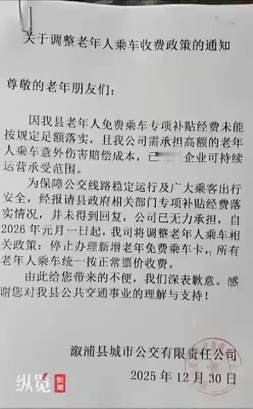 湖南溆浦县公交公司取消老年卡，结果被约谈了，可他们做的一点都没错呀！

该公司在