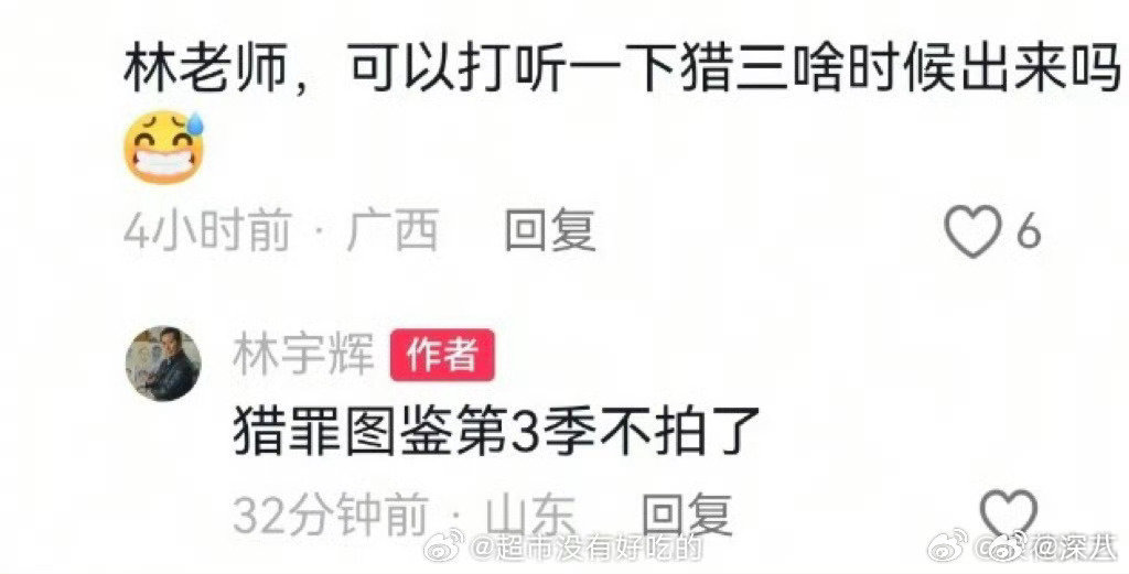 林宇辉说猎罪图鉴第3季不拍了曝猎罪图鉴3不拍了 林宇辉说猎罪图鉴3不拍了 ，好可