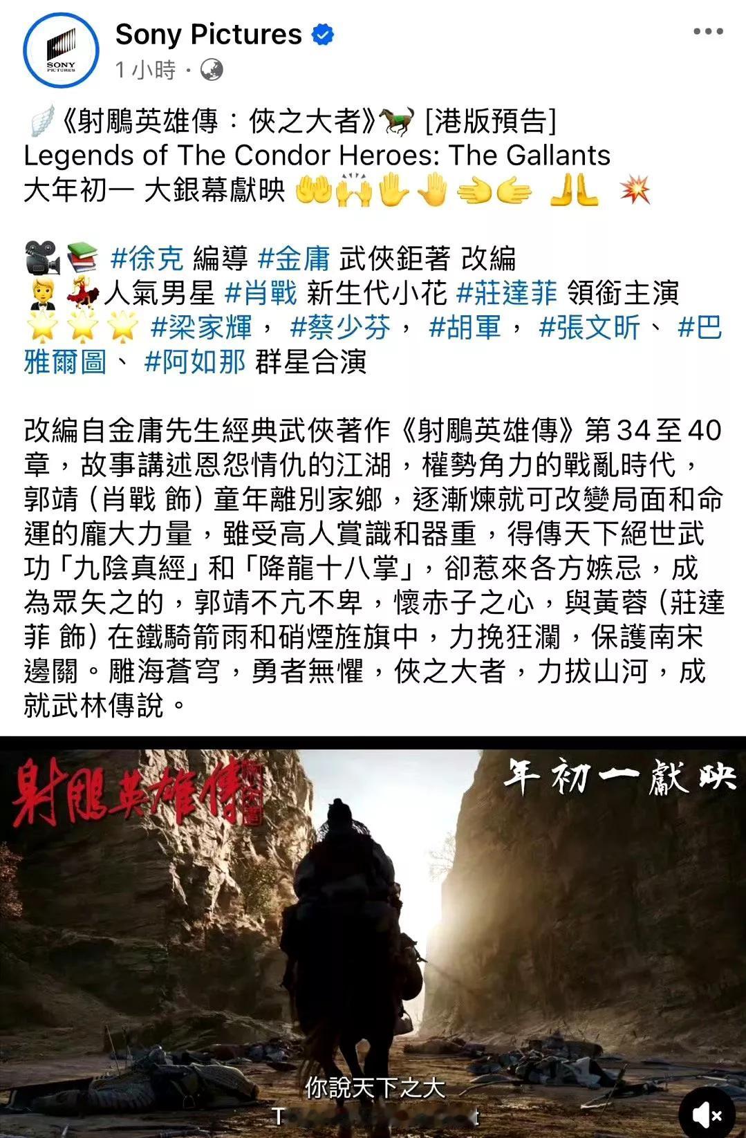 《射雕英雄传侠之大者 》这是全球发行吧，激动人心的时刻，期待全球上映这一刻……