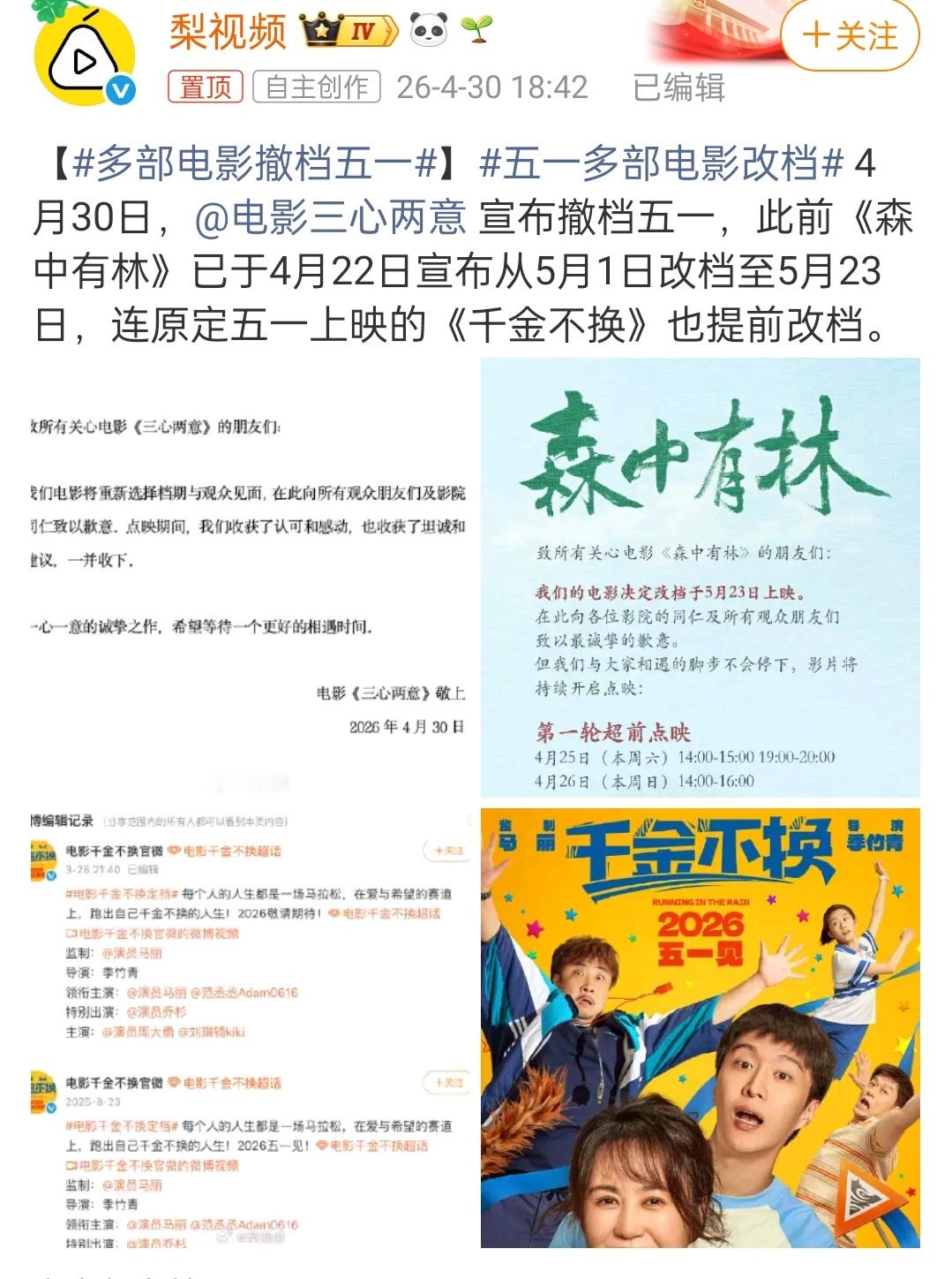 多部电影撤档五一 这档期不是挺空的吗 怎么都不想上啊 