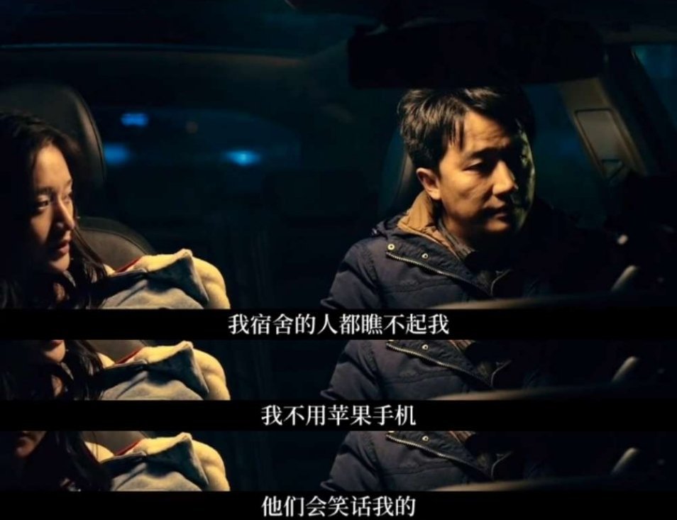 网络上的梗，被改编到影视上了。“我不用苹果手机，他们会笑话我的。” 现在不用苹果