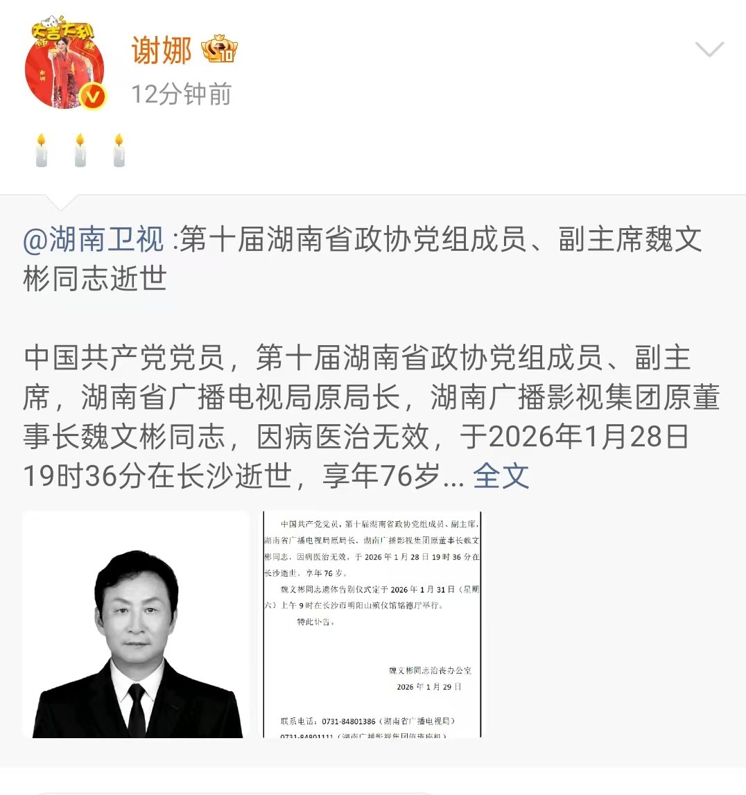 谢娜发文悼念快乐大本营创办者谢娜转发悼念快乐大本营创办者谢娜发文悼念快乐大本营创
