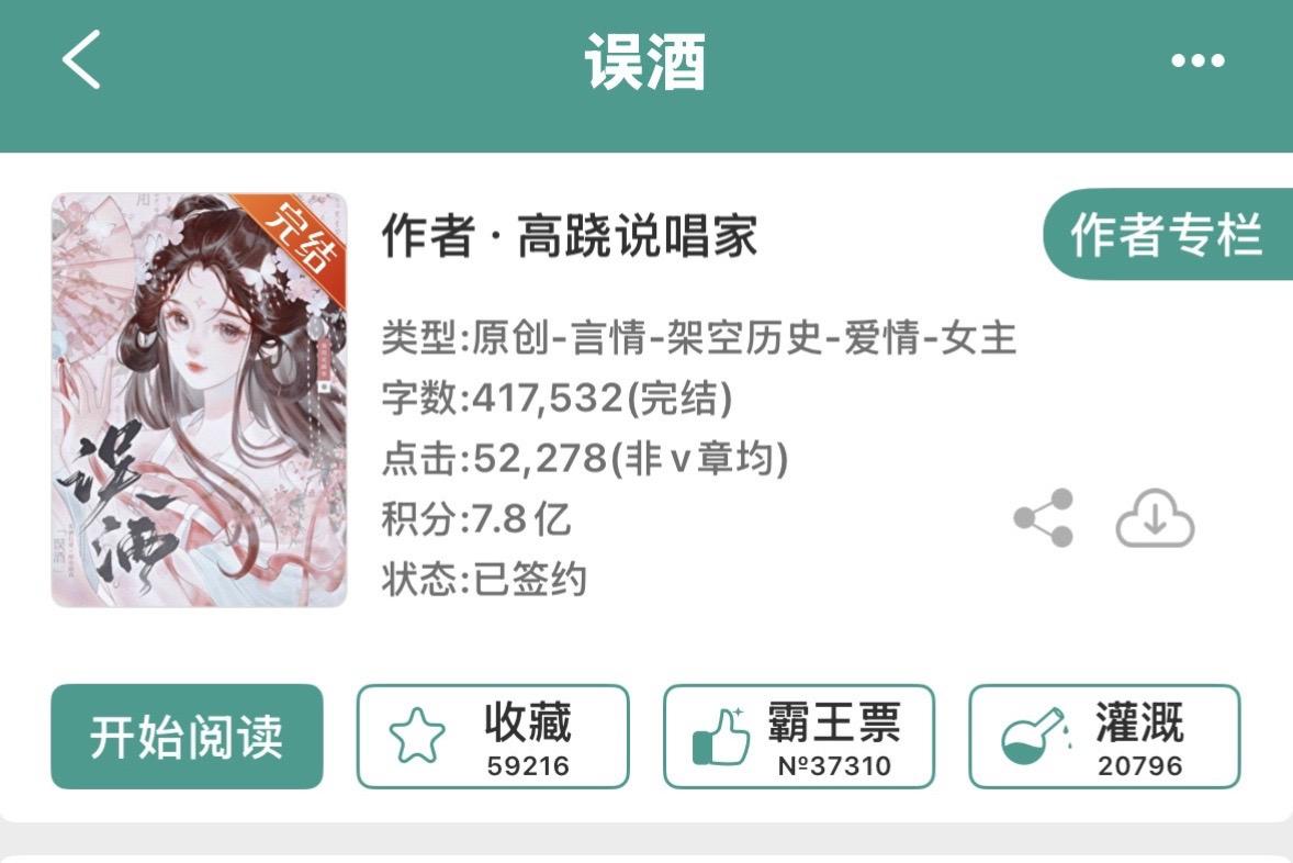 古言甜宠文｜忠犬恋爱脑醋坛子vs叛逆女主。