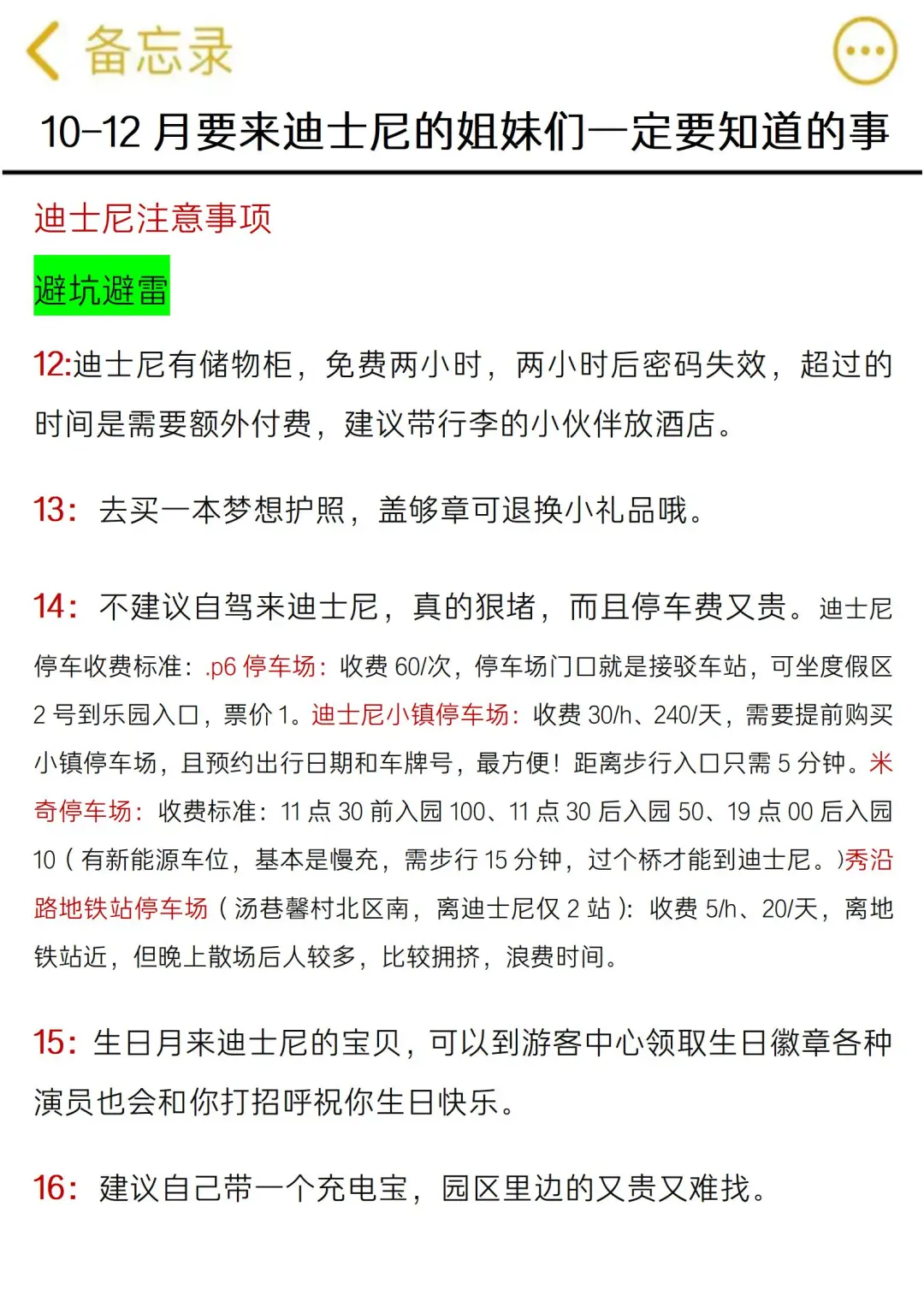 愿11-12月来迪士尼的姐妹都能刷到这篇🙏