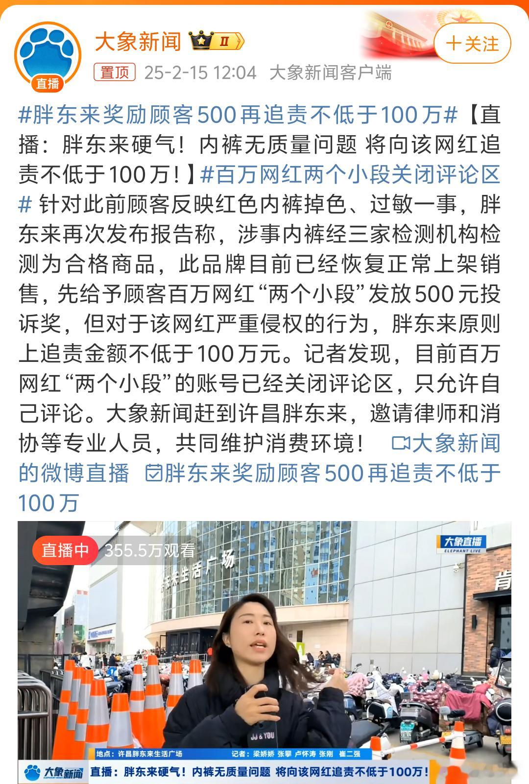 胖东来奖励顾客500再追责不低于100万 胖东来这样挺好的不然真有人把举报当生意