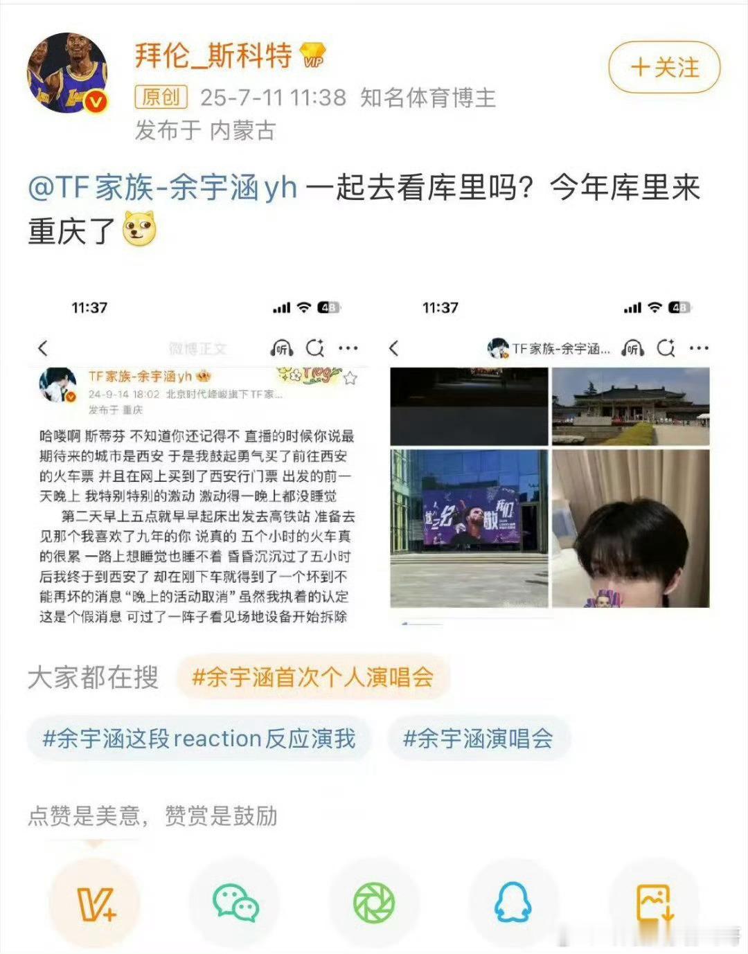 库里要来了余宇涵你不来看吗那就期待小鱼去重庆能见到库里 ​​​