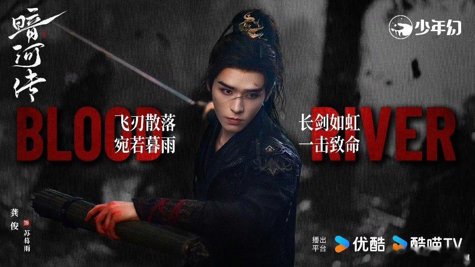 黄子弘凡苏暮雨人物曲潭中月黄子弘凡献唱《暗河传》 龚俊苏暮雨人物曲《潭中月》！黄