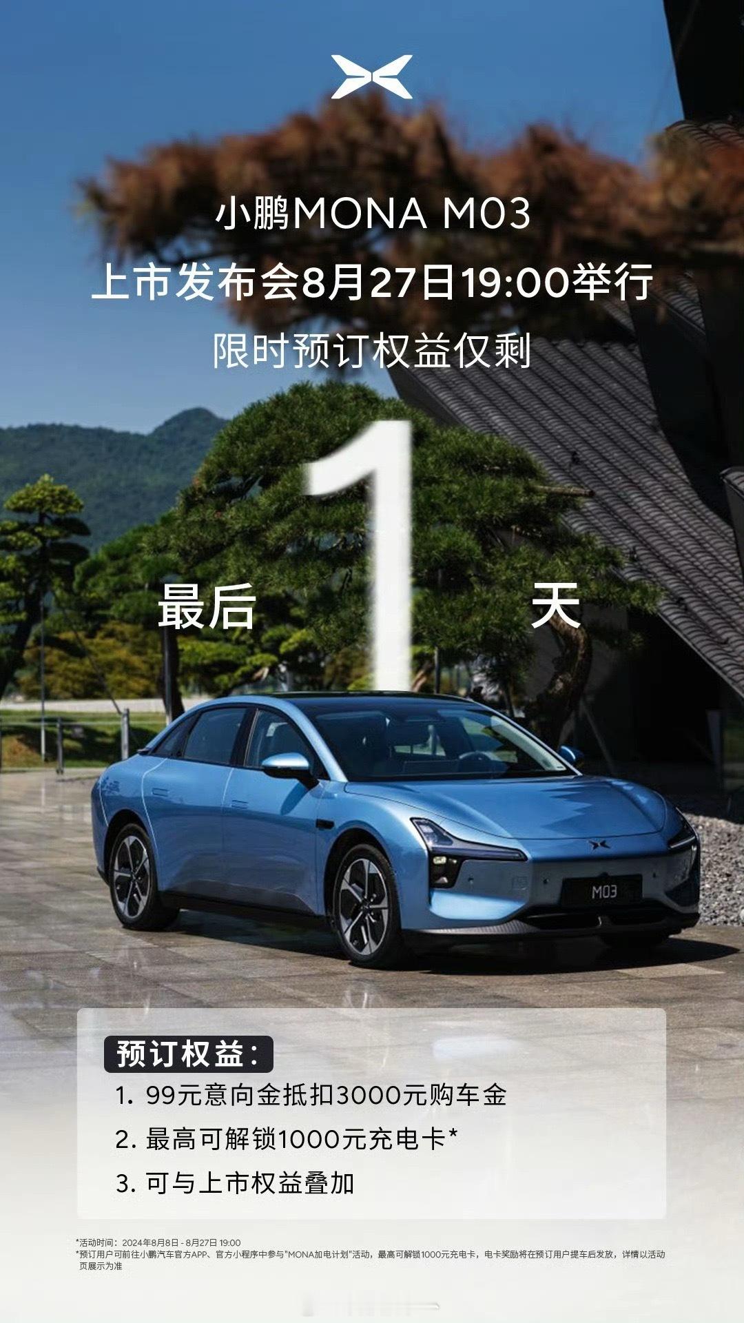 小鹏MONA M03发布会倒计时1天！！发布会之前#何小鹏在北京陪MONA用户试