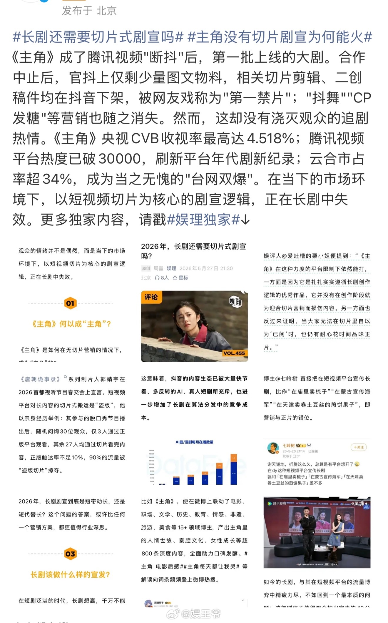 主角刷新平台年代剧新纪录 主角没有切片剧宣为何能火主角成为当之无愧的台网双爆