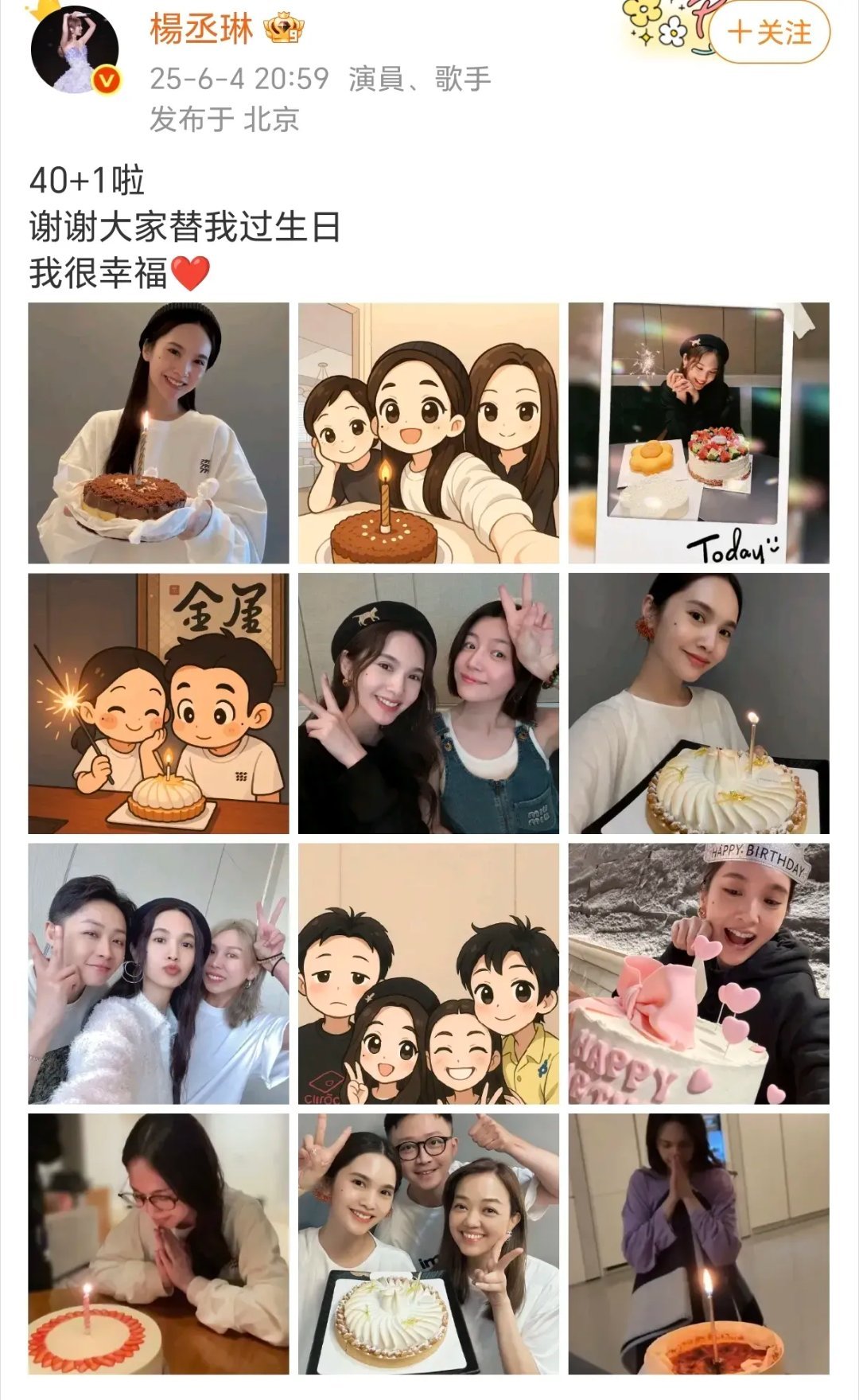杨丞琳40+1啦！6月4日，杨丞琳在社交平台晒出与好友欢聚的庆生照，现场堆满了各