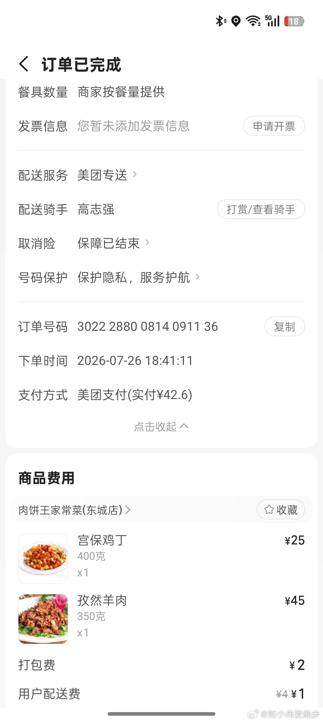 上周末点的外卖孜然羊肉，吃的时候就感觉不是一种肉，至少2-3种！导致我连续三天拉