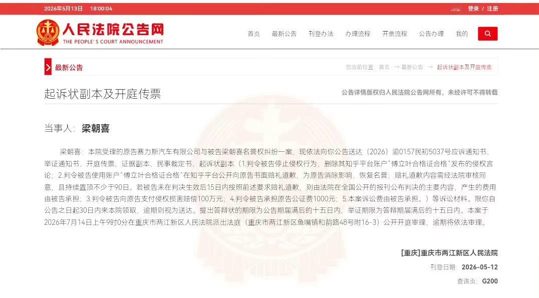 赛力斯维权索赔100万知乎平台记住这货名字，：傅立叶合格证合格，赔偿100万+删