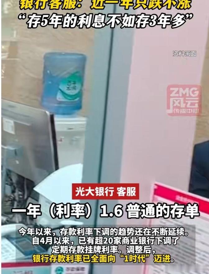 存款利率已全面迈向1时代 中长期利率存在明显的倒挂，存款5年不如3年利率高！[允
