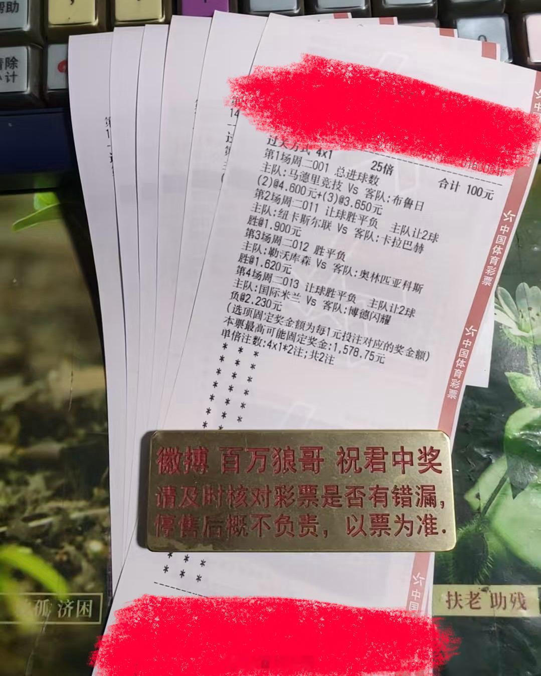 新年第一单，主任给我开门放款足球第一课每日足球推荐竞彩足球百万狼哥